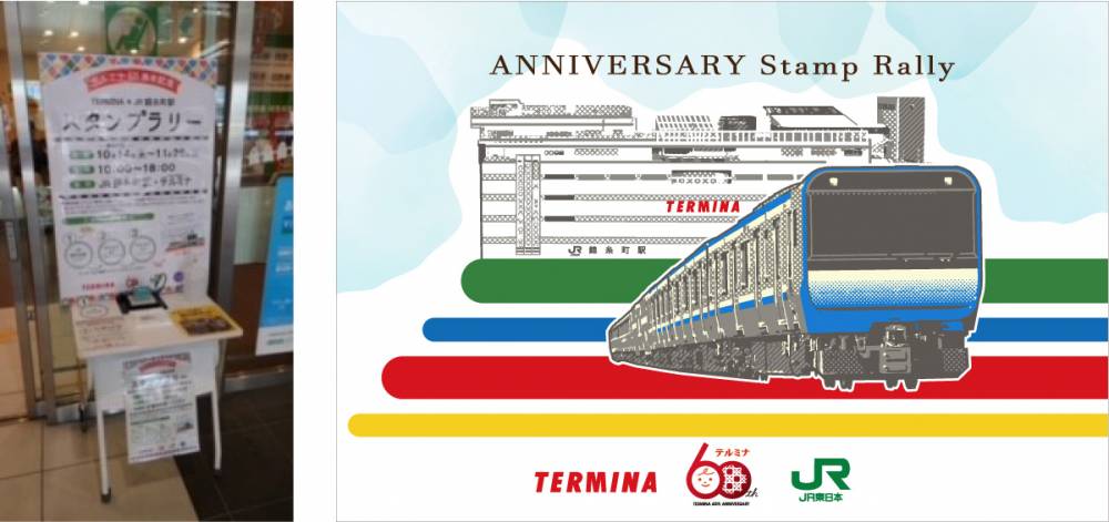 テルミナ60周年記念　TERMINA × JR錦糸町駅　スタンプラリー